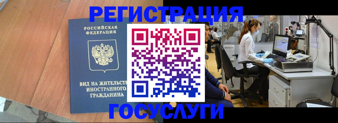 прописка иностранных граждан в Барабинске